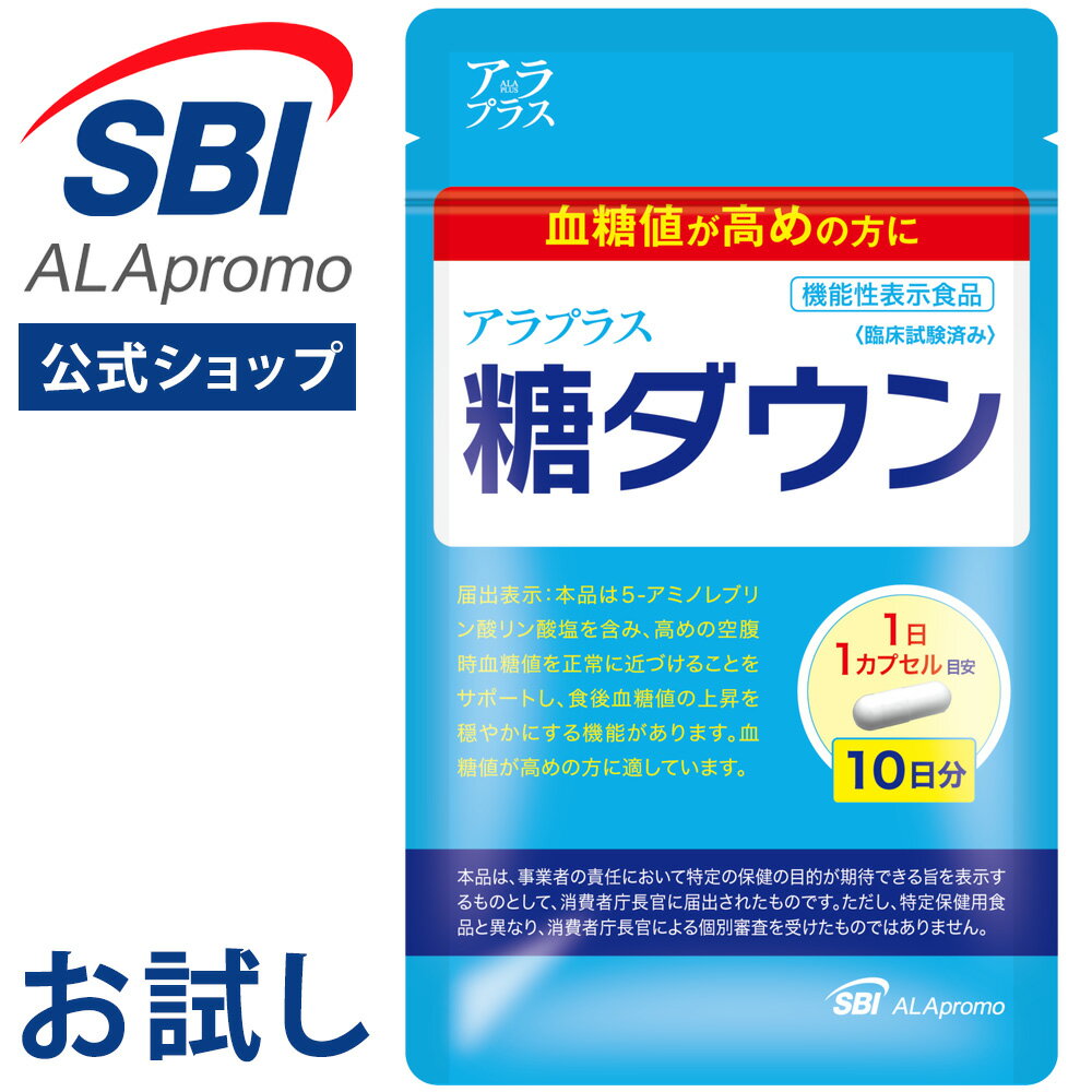 ＼今だけポイント10倍／【 公式ショップ 送料無料 】 アラプラス 糖ダウン お試し 10日分 通常 ...