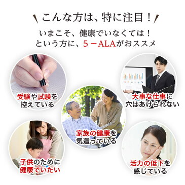 【公式】 アラプラス ゴールド 90粒 送料無料 【楽天市場特別価格】 5-ALA サプリメント SBIアラプロモ 5ALA