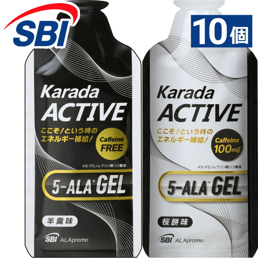 ＼今だけポイント10倍／【 公式ショップ 送料無料 】 10個セット からだアクティブ 5ALA GEL セット アラプラス │ スポーツ トレーニング サプリ サプリメント 筋トレ 運動 50代 40代 補給食 マラソン 健康 5-ala アミノ酸 クエン酸 ジェル エナジー