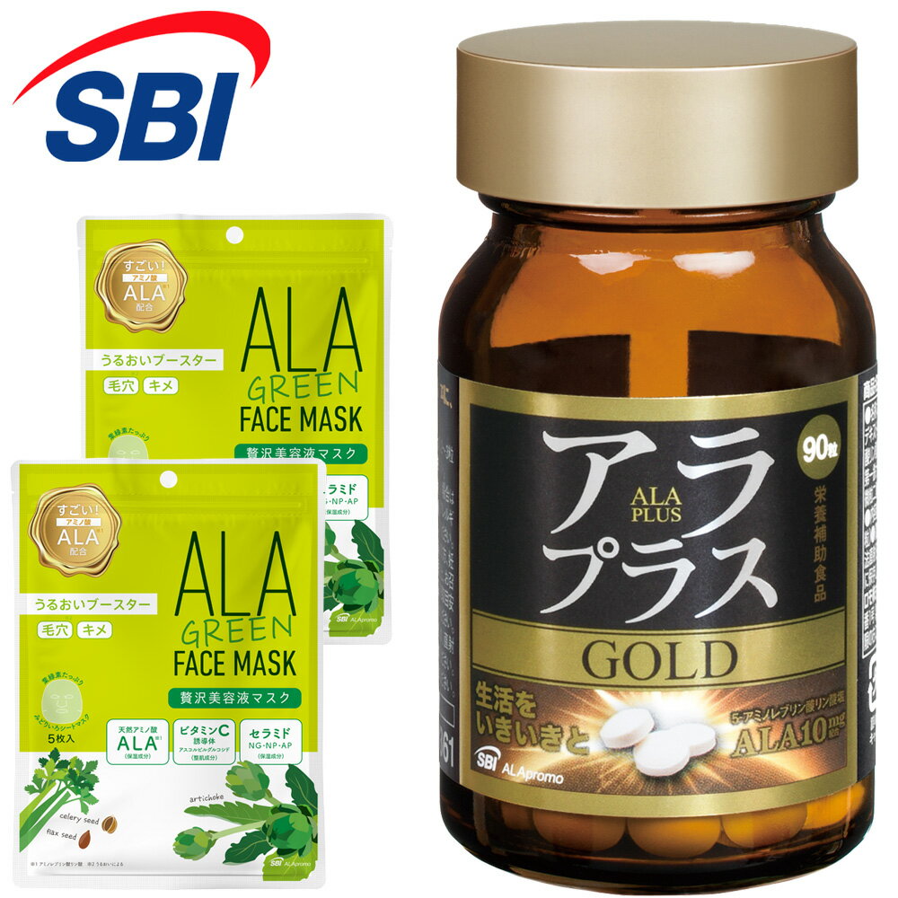 ＼ 期間限定ポイント10倍 ／ ALA グリーンフェイスマスク │ ゴールド │ アミノ酸 ファイブアラ NAD 5ALA アミノレブリン酸 日本製 国産 サプリ サプリメント