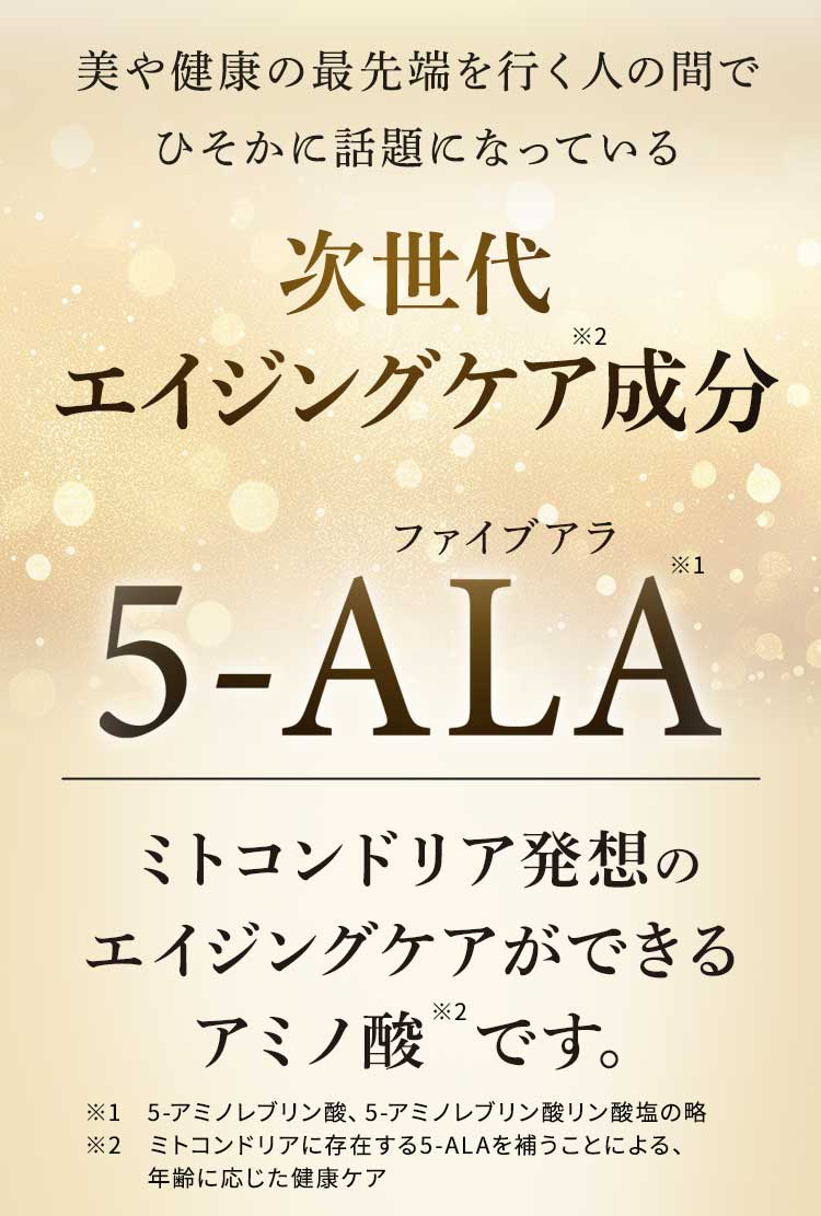 アラプラス ロンジェビティ プレミアム5-ALA 30日分 ｜ エイジングケア 5ala サプリメント ミトコンドリア
