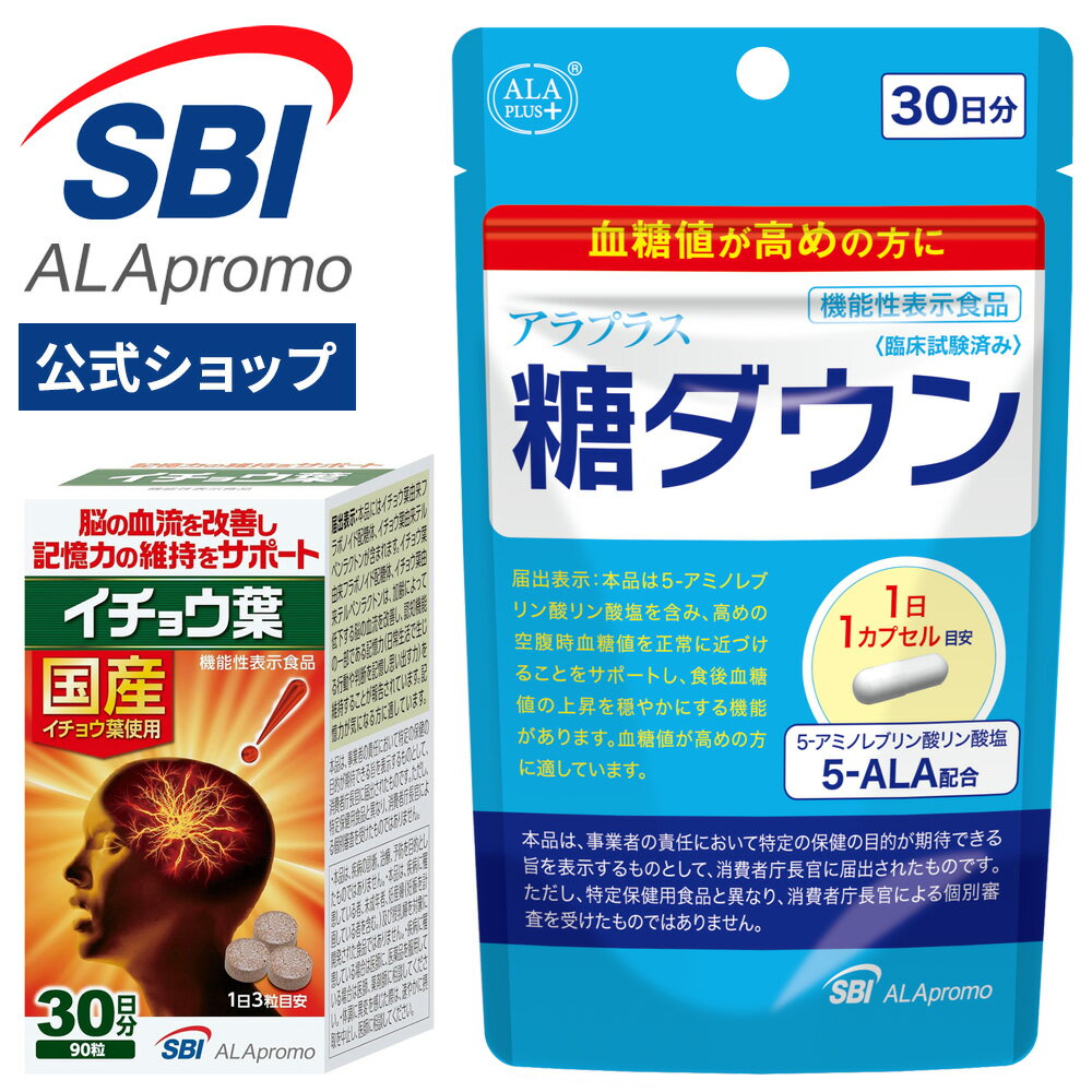 ＼スーパーセール期間ポイント10倍／ SBI BEST イチョウ葉 アラプラス 糖ダウン 特別セット