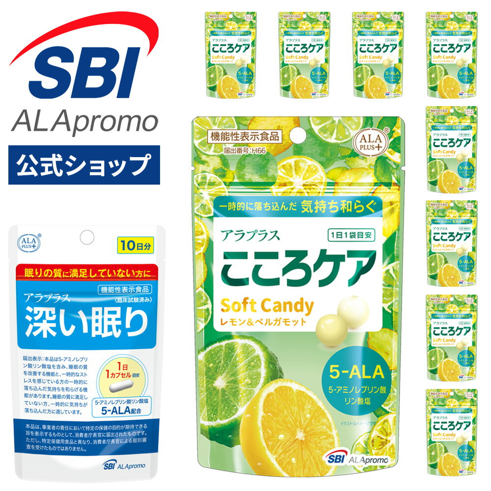 ＼スーパーセール期間ポイント10倍／ アラプラス 深い眠り お試し10日＆アラプラス こころケア ソフトキャンディ 10セット 特別セット