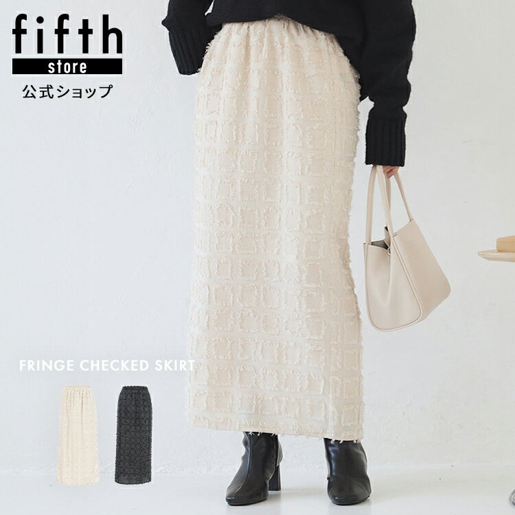 フィフス fifth フリンジチェックスカート レディース ボトムス スカート 秋冬 Iライン フリンジ チェック【送料無料】のサムネイル