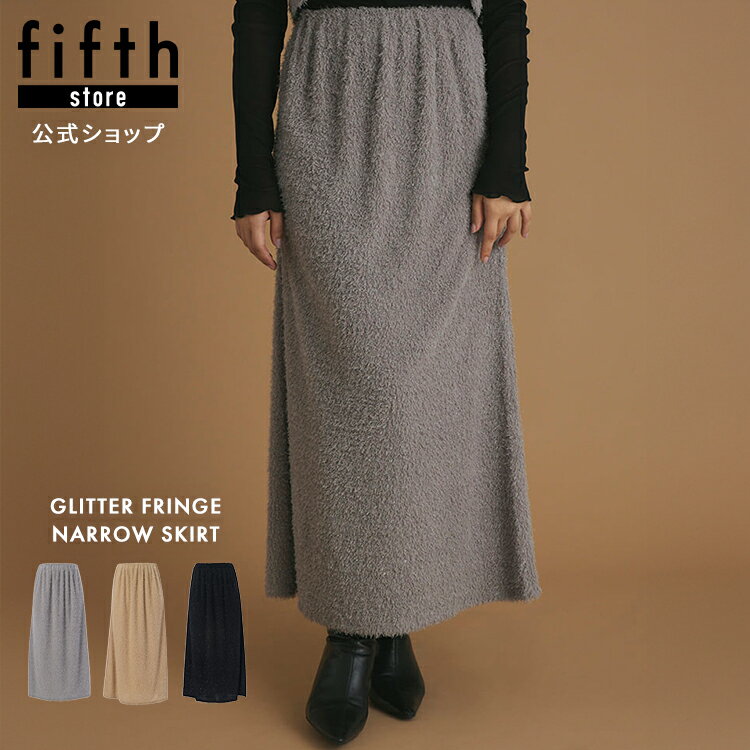 【閉店セール】12/3まで 【SET UP対応】ラメフリンジナロースカート レディース ボトムス ウエストゴム 20代 30代 40代【送料無料】 低身長のサムネイル