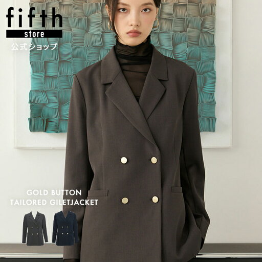 フィフス fifth Edit Sheen 金ボタンテーラードジャケット レディース アウター ダブルブレスト クラシカル ネイビー チャコールグレー 20代 30代 40代【送料無料】オフィスカジュアル 入学式 卒業式 卒園式 入園式 服装 結婚式 フォーマル セレモニー おしゃれ 黒 フィフス fifth Edit Sheen 金ボタンテーラードジャケット レディース アウター ダブルブレスト クラシカル ネイビー チャコールグレー 20代 30代 40代【送料無料】オフィスカジュアル 入学式 卒業式 卒園式 入園式 服装 結婚式 フォーマル セレモニー おしゃれ 黒
