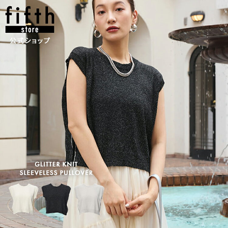 【期間限定セール：￥5790→1980】 フィフス fifth Edit Sheen ラメニットノースリーブプルオーバー レディース トップス サイド配色デザイン ホワイト ブラック グレー 20代 30代 40代【送料無料】のサムネイル