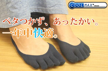 【日本製】COOLMAX 正規品《クールマックス 5本指　五本指フットカバー　ソックス 》インナーソックス パンプスイン 冷え取り靴下　あったか レディース 靴下 蒸れない 吸汗 保温 温活　五本指　おしゃれ　浅履き　脱げない　見えない