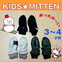 キッズミトン 冷え対策 キッズ こども 子ども ニット あったか 手袋 てぶくろ ギフト【RCP】【02P03Dec16】