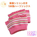 日本製《保湿シリコン付き 5本指ハーフソックス》ハーフ 五本指ソックス 現品限り 温活 レディース インナーソックス 靴擦れ防止 蒸れ防止 靴下 つま先 おしゃれ プチギフト ギフト プレゼント 卒園 卒業 入園 入学