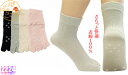 【日本製】 ギフト《 五本指さらさらソックス すべり止め付き 》レディース 吸汗 防臭 五本指靴下 5本指ソックス 蒸れない 5本指ソックス 入園 入学 卒園 ...