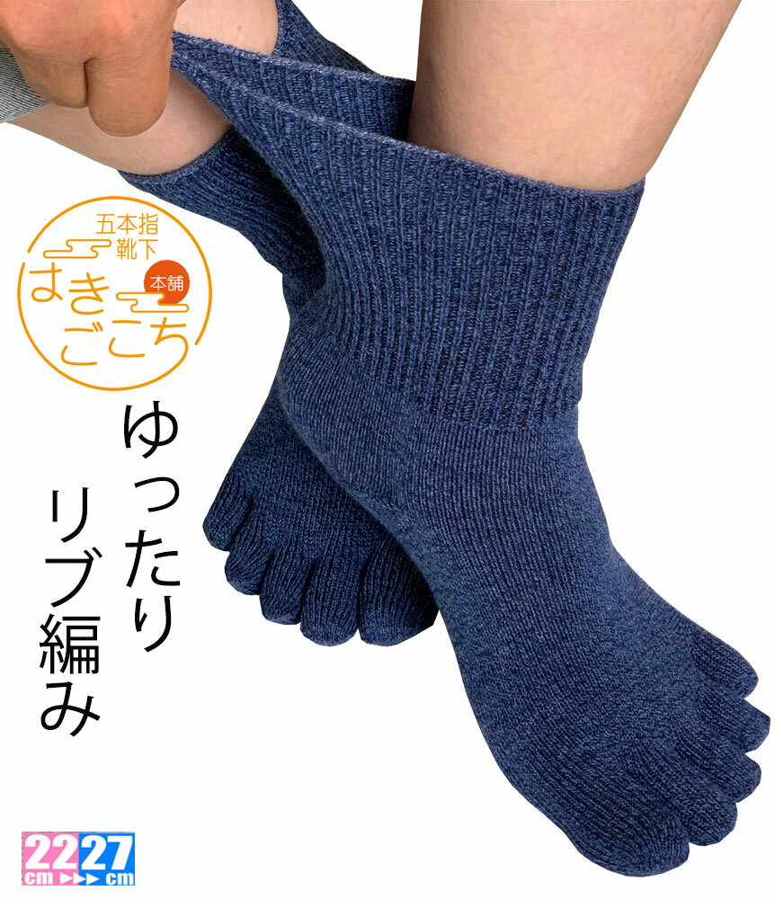 楽天五本指靴下 はきごこち本舗【日本製】《リブ編み五本指ウール綿混ソックス》あったか靴下 あったかグッズ 父の日ギフト 温活 ウール 羊毛 冷えとり 冷え対策 あったか レディース メンズ 靴下 五本指 外反母趾予防 五本指ソックス ギフト リブ編み プレゼント