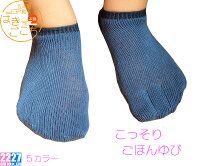 【日本製】綿麻混シークレット 立体編み こっそり《5本指 くるぶし丈 ソックス》ゴースト丈 靴下 蒸れない メンズ レディース あったか 吸汗 外反母趾予防 五本指ソックス 5本指ソックス スニーカー 運動靴 くるぶし ソックス ギフト プレゼント 入園 入学 卒園 卒業
