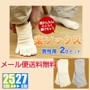 【日本製】《 楽ソックス メンズ 2足セット》★メール便送料無料 靴下 くつした 男性用 消臭 抗菌 防臭 予防 吸汗 外反母趾 あったか 温活【RCP】【02P03Dec16】
