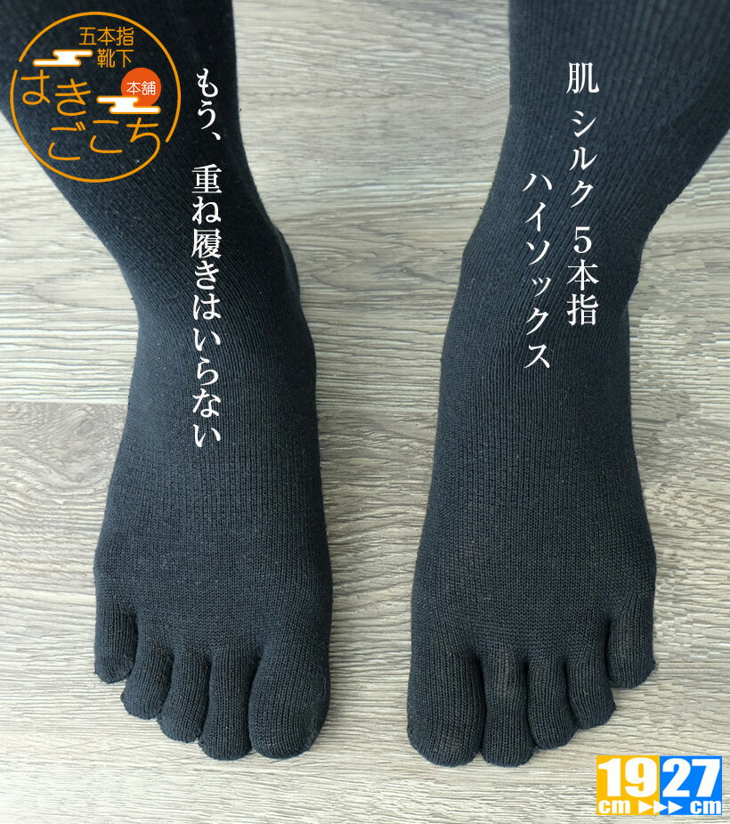 【日本製】温活　冷え取り靴下《肌