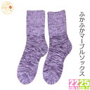【日本製】《 ふかふかマーブルソックス 》あったか靴下 あったかグッズ あったかアイテム ぽかぽか プレゼント ギフト ジュニア レディース メンズ 温活 あっ...