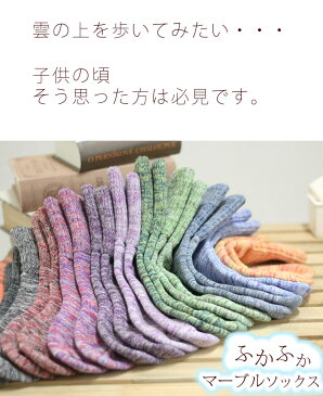 【日本製】《 ふかふかマーブルソックス 》 プレゼント ギフト キッズ ジュニア レディース メンズ 温活 あったか 抗菌 防臭 吸湿 速乾 部屋履き もふもふ もこもこ 入園 入学 卒園 卒業