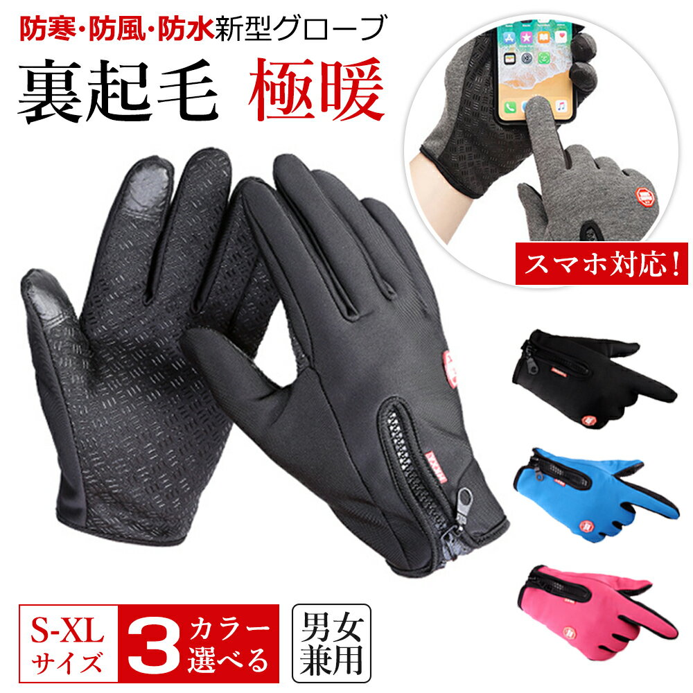 バイクグローブ｜スマートフォン対応の冬手袋のおすすめを教えて！【予算5,000円以内】