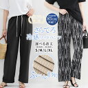 【クーポン利用で2枚購入すると、1枚あたり885円!】ワイドパンツ ☆総合ランキング1位獲得☆シリーズ累計販売85万本以上!ワイドパンツ さらてろ 接触冷感 U...