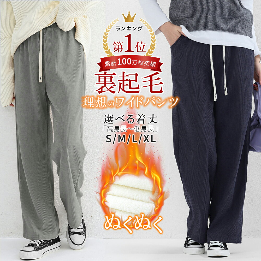 裏起毛 ワイドパンツ レディース 秋冬用 裏ボア 暖かい 厚手 ダブルウエスト ピンタック ゆったり 体型カバー 脚長…