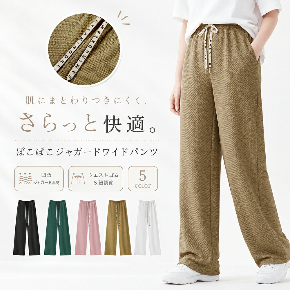【10/22！クーポン利用で1,070円】エンボス加工 パンツ ストレート レディース さらてろ 春 夏 パンツ ゆったり フリ…