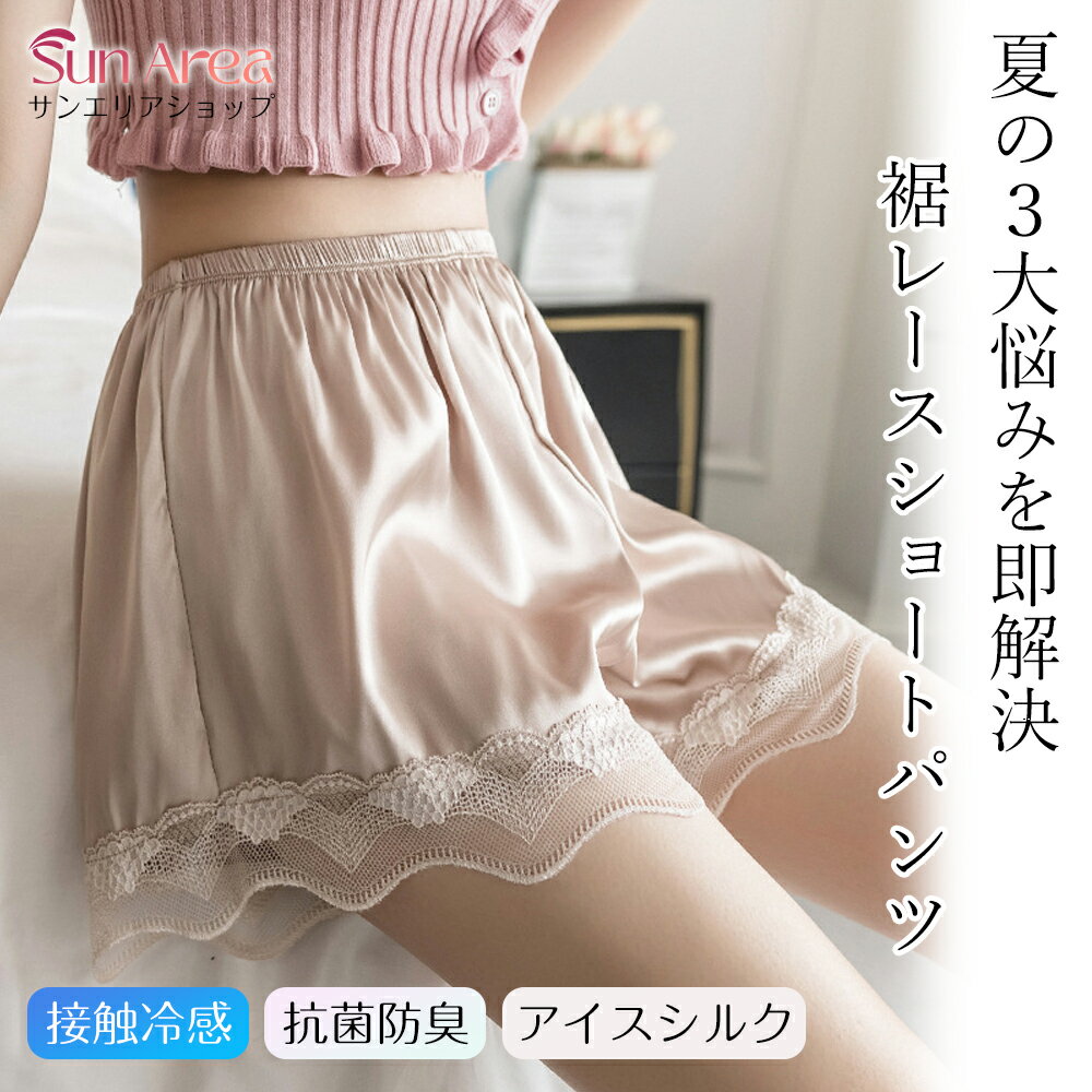 ＼3枚購入＆クーポン利用で最安899円／レースショートパンツ 裾 ペチコート パンツ 透けない ロング 抗菌防臭 接触冷感 冷感素材 ウエスト 夏 春 ドレス インナー ワイドパンツの床付き防止 涼しい 快適 ペチパンツ ひざ丈 裾ゴム 汗シミ防止