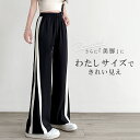 【最安1枚あたり980円、クーポン利用で2枚購入すると!】ワイドパンツ レディース トレンド 2本ライン 美脚 S~3XLサイズ 夏 夏 サマーパンツ 通気性 ベルボトム スエット 軽量 着痩せ ジャージ サイドライン スタイルアップ 脚長効果 体型カバー 楽ちん カジュアル