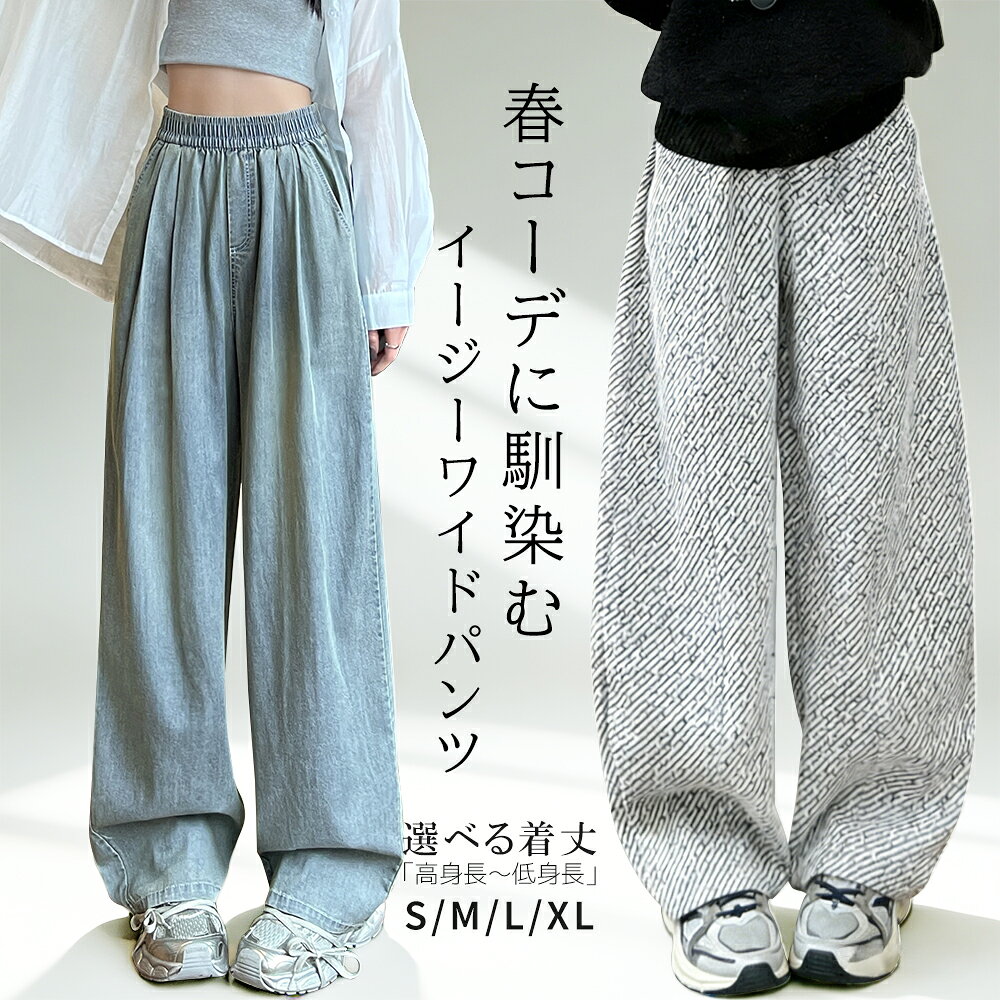 春の新作 デニムパンツ ワイドパンツ レディース 春秋用 あったか ゆったり 美脚 体型カバー スウ ...