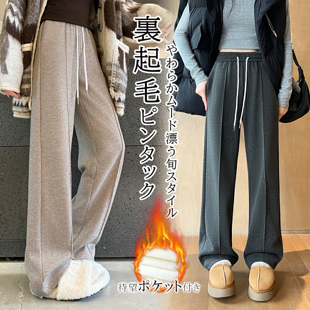 ＼35％OFF！さらにポイント2倍！期間限定・店内全品対象！／裏起毛 ピンタック ワイドパンツ レディース センター スウェットパンツ ポケット付き 美脚 体型カバー 脚長効果 カジュアル 無地 レディースパンツ 動きやすい ゆったり ハイウエスト 暖かい ジャージ おしゃれのサムネイル