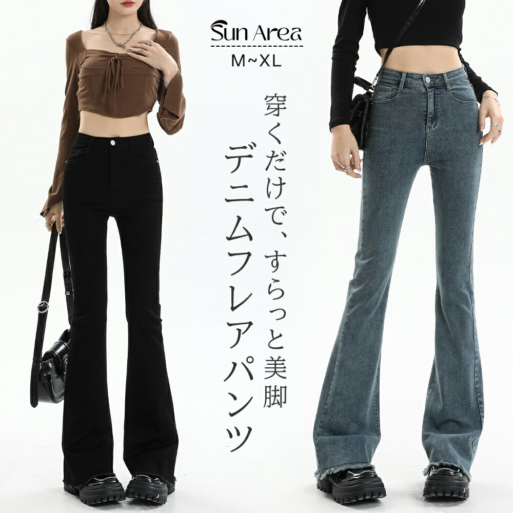 ＼50％OFF！店内全品・スタート2時間限定／デニムフレアパンツ レディース ジーンズ ハイウエスト 美脚 脚長 ロングパンツ ベルボトム フレアデニム 着痩せ 体型カバー カジュアル 大人 おしゃれ 春 秋
