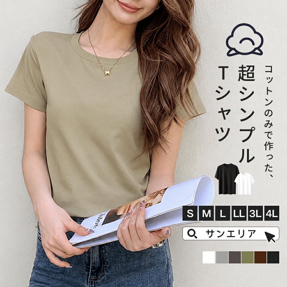 Rakuten - 【スタート2時間、店内全品50％OFF！先着300名】レディース Tシャツ 半袖 インナー カットソー コットン シンプル 綿100 無地 ストレッチ 薄手 ベーシック S M L XL 2XL 3XL かわいい おしゃれ