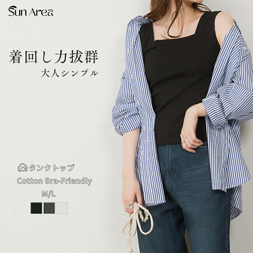 ＼Only ¥1,301! Buy 2 items and use coupon／ Women's Cotton Tank Top, Square Neck, Bra Strap Concealing, Plain, 100% Cotton, Stylish, Elegant, Layering, Bra Strap Cover, Invisible, Adult, Casual, M/L