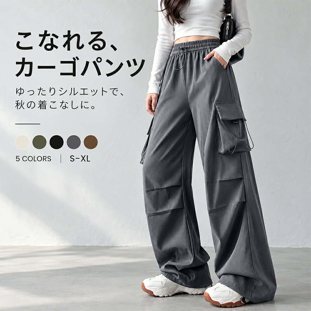 カーゴパンツ レディース ワイドパンツ ロングパンツ ウエストゴム ドロスト 多機能ポケット 速乾 美脚 脚長効果 ゆ…
