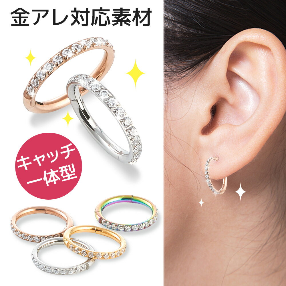 【2本セット】ボディピアス 軟骨ピアス リング フープ ピアス 金属アレルギー 16G サージカルステンレス キラキラ つけっぱなし シンプル ワンタッチピアス セグメントリング リングピアス