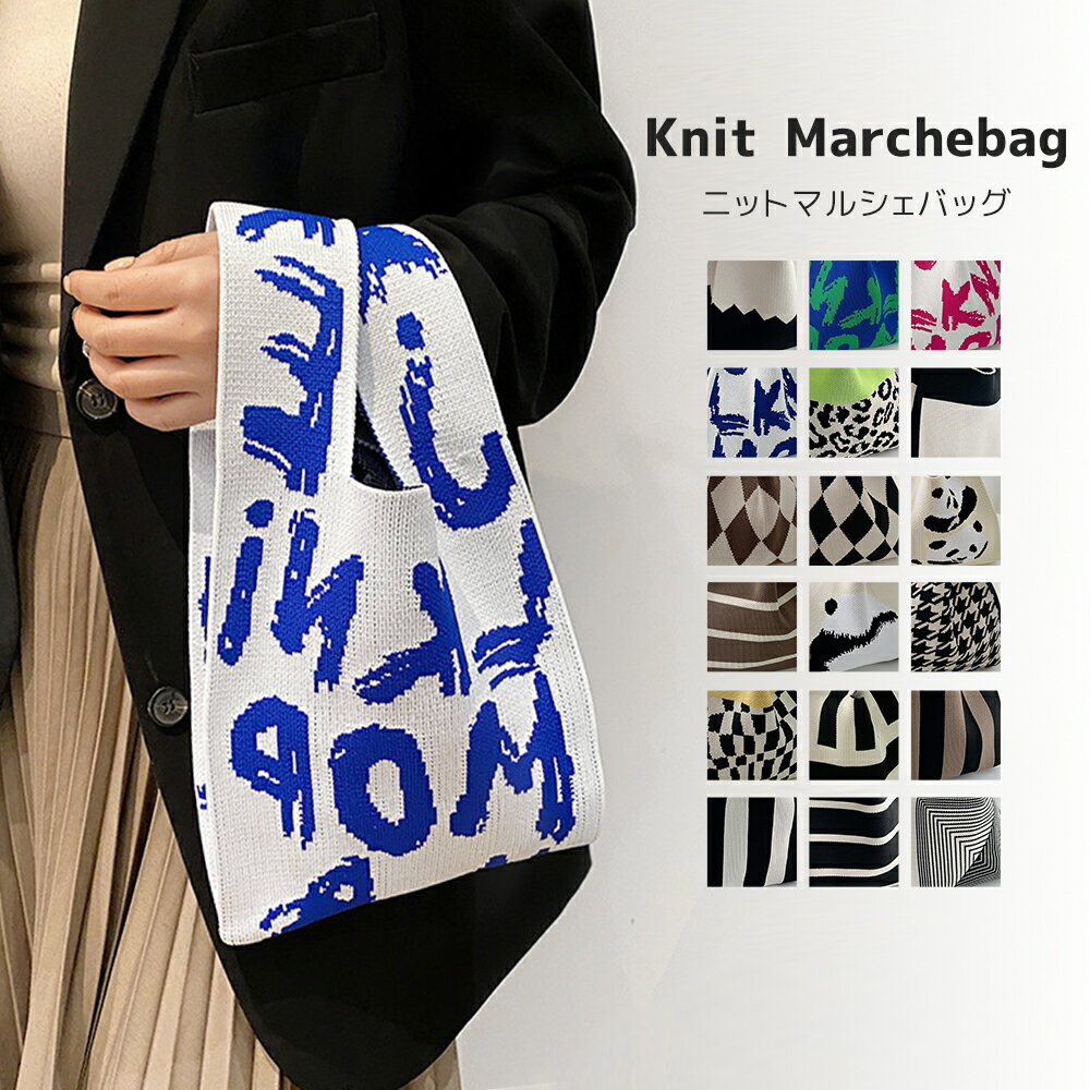 ★赤字覚悟！2点購入＆クーポンで499円！ニットマルシェバッグ ニット トートバッグ ニットバッグ エコバック ハンドバッグ コンビニエコバッグ ショッピングバッグ ミニバッグ 折り畳める 薄い素材 男女兼用 コンビニ バッグ チェック柄 パンダ柄 軽量 コンパクト　パンダのサムネイル