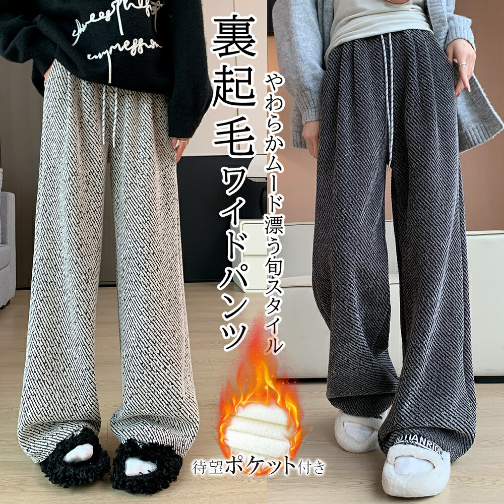 ＼50％OFF！ブラックフライデー限定・店内全品対象／ ワイドパンツ レディース 美脚 斜めストライプ柄 あったか ロングパンツ ゆったり 体型カバー ウエストゴム 楽ちん おしゃれ ポケット付き シェニール カジュアル 裏起毛 もっちり肌触り リラックス 着心地 冬 秋のサムネイル