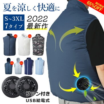 \全店商品ポイント5倍祭り!!!/今話題の空調ファンベスト 作業服 空調 ベスト ファン ファン付 セット モバイルバッテリー別売り フード付き 暑さ対策 熱中症 作業着 アウトドア 撥水 防水 夏