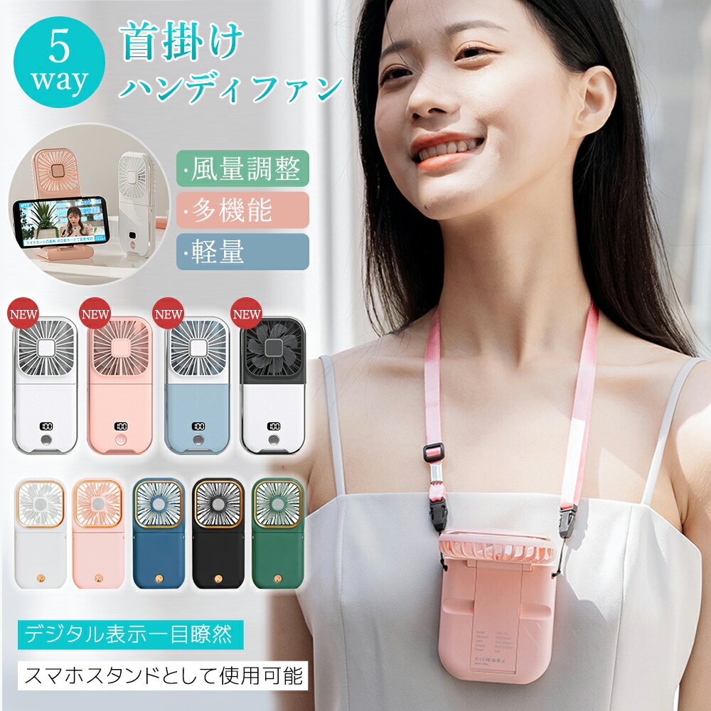 【最安挑戦！ 1個1499円！着後レビュー特典付き！】2023年最新型 LED電量表示 ハンディファン 首掛け 首かけ扇風機 卓上扇風機 小型扇風機 携帯扇風機 扇風機 ネッククーラー バッテリー機能 折り畳み 手持ち扇風機 折りたたみ ミニファンのサムネイル