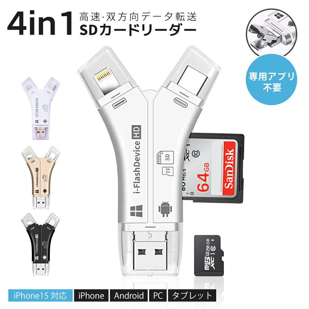 SDカードリーダー 専用アプリ不要で簡単 1TB 対応 iPhone15 USB USBメモリ 外付け 写真 保存 移行 移動 容量 データ バックアップ スマホ SDカードカメラリーダー