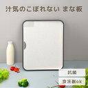 【期間限定:1,680円→1,200円!】まな板 丸洗いOK 食洗機対応 抗菌加工 滑り止め付き すりおろし機能付き 多機能カッティングボード 柔らか素材 軽量...