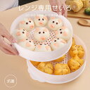 レンジ専用せいろ 電子レンジで二品同時調理 レンジ専用セイロ せいろ レンジ用 電子レンジ 蒸し器 レンジ 調理器具 蒸し料理 セイロ レンジ対応 蒸し料理 温...