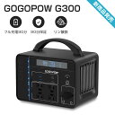 ポータブル電源 大容量300Wh 家庭用蓄電池 PSE認証済 急速充電 AC/DC/USB出力 家庭用 発電機 車中泊 キャンプ ポータブルバッテリー リン酸鉄...
