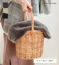 【公式】アラログ LILY 039 S BAG Lサイズ＆ファーカバーセット（リリーバッグ）500WORKS. ラタンかごバッグ ファー かわいい 持ち手 天然素材 アンティーク AROROGBAG Creer/クレエ WPL