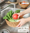 【公式】ざる ザル 深ざる 深ザル 野菜洗い 水切り 盛り付け 円形 15cm 22cm 台所道具 キッチン キッチン用品 バスケット / 500works /...