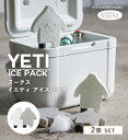 【公式】保冷剤 保冷 お弁当 おべんとう 弁当箱 夏 ランチ ランチ小物 ひんやり クール ハード ハードタイプ 冷やす ピクニック 0℃タイプ ミニ アイス アイスパック 熱中症対策 おしゃれ かわいい イエティ/ 500works / クレエ /