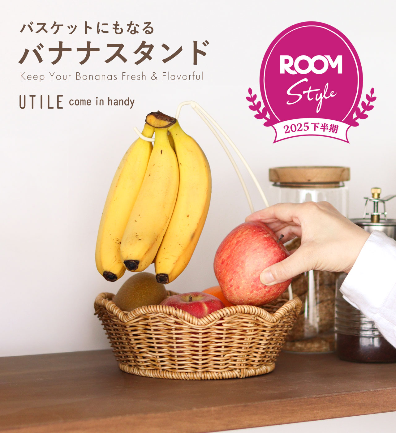 『marikaさんコラボ』 バナナスタンド バスケット かご 取り外し可能 北欧 ROOM コラボ バナナツリー バナナホルダー バナナフック おしゃれ 洗える バスケット ばななスタンド 吊り下げ ユティル 楽天room