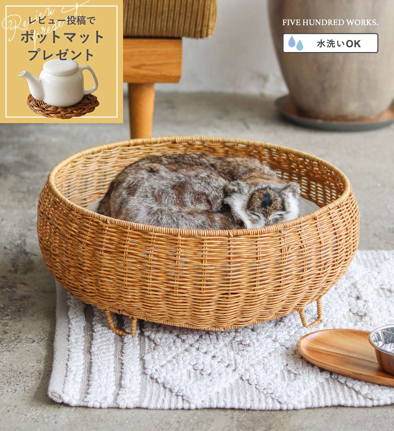 【公式】猫ベッド 洗える ネコベッド ペット 猫 ネコ ベッド 猫ベッド 円形 丸形 洗える 猫用 犬用 おしゃれ 北欧 ナチュラル ユティル ラタン風 / 500works / クレエ /