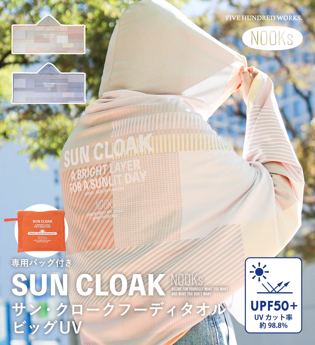 【公式】 日除け タオル 大きいサイズ おしゃれ フード タオル 吸水速乾 冷たいタオル UVカット スポーツタオル 熱中症対策 フード付き クーリングタオル アウトドア 野外フェス キャンプ 山登り 冷感 タオル 紫外線対策 フード付きタオル NOOKs / 500works / クレエ /