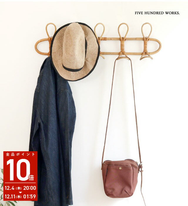 【公式】ウォールハンガー ウォールフック フック コートハンガー 5連 ラタン インドネシア 藤 壁掛け 壁掛けフック おしゃれ ナチュラル かわいい デザイン...