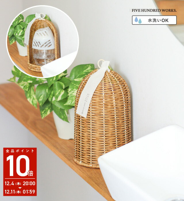 【公式】芳香剤カバー 芳香剤入れ 消臭剤カバー 消臭剤入れ 隠す 玄関トイレ リビング 消臭剤 芳香剤 プランター プランターカバー 吊るせる 収納 インテリア収納 水洗い おしゃれ インテリア 北欧 ナチュラル ユティル / 500works / クレエ /のサムネイル